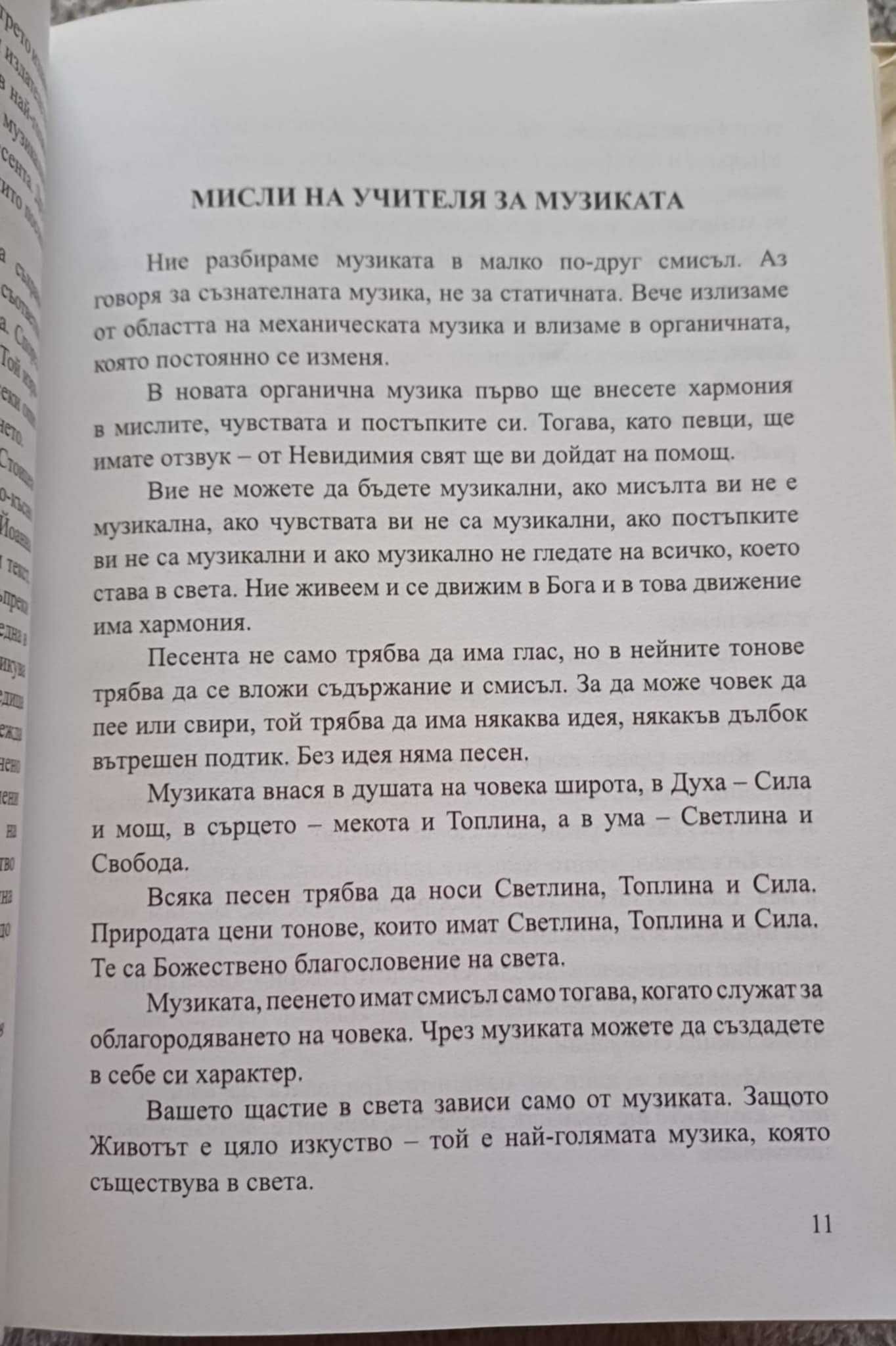 Петър Дънов: "Вечният порядък" "Великата разумност" "Песни от учителя"