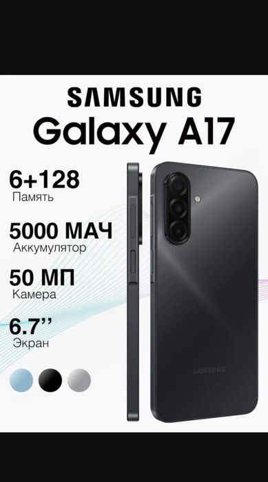 САМСУНГ А17. Тоза, очилмаган.