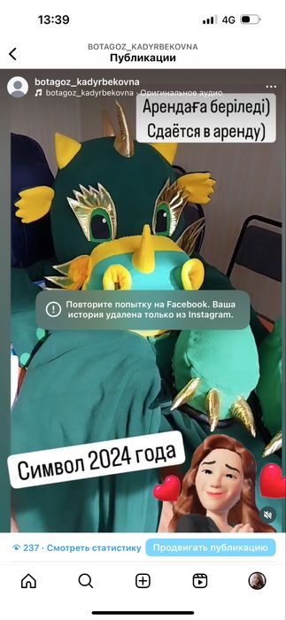 Прокат костюма Дракона