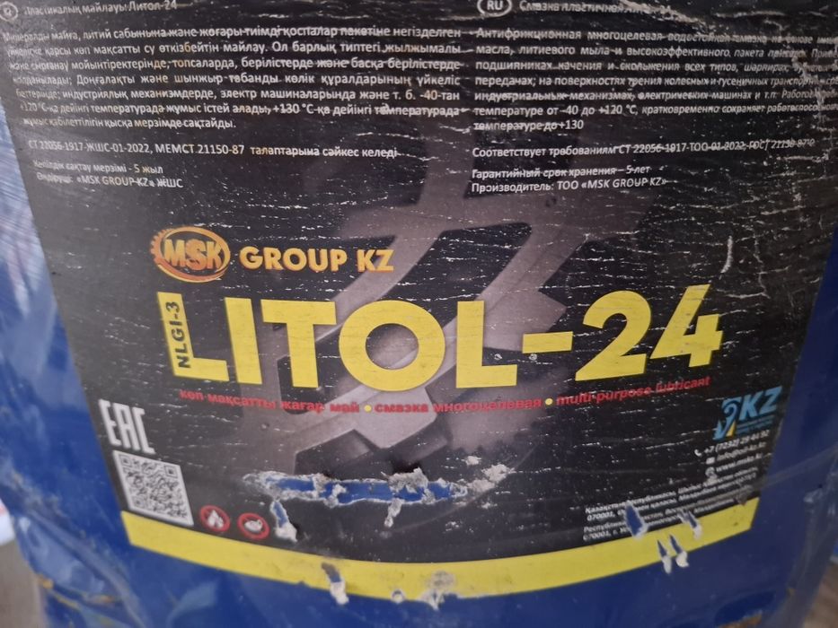 Продам смазку Литол-24