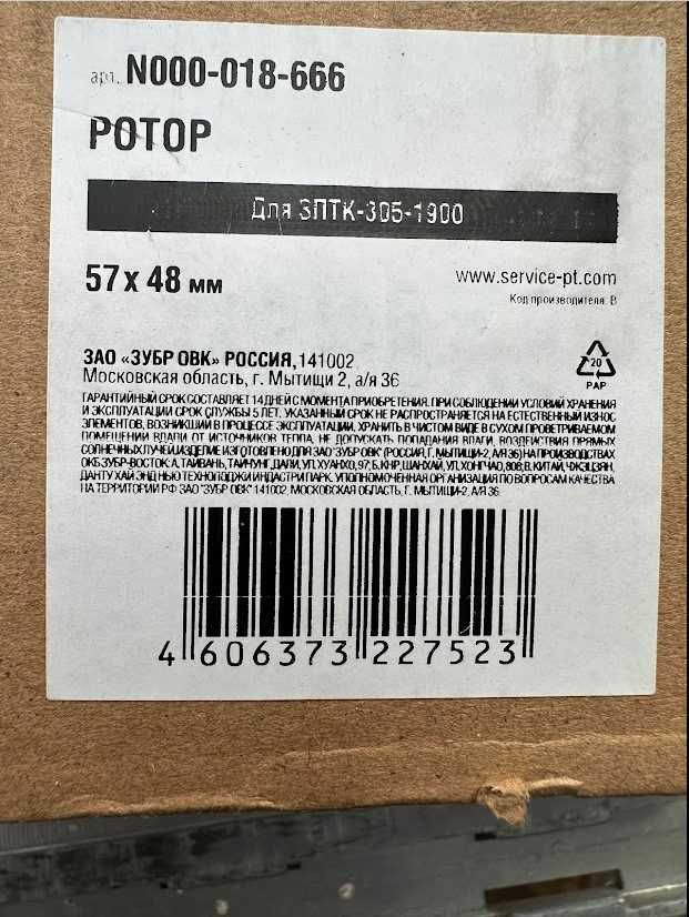 Продам ротор для торцевой пилы Зубр