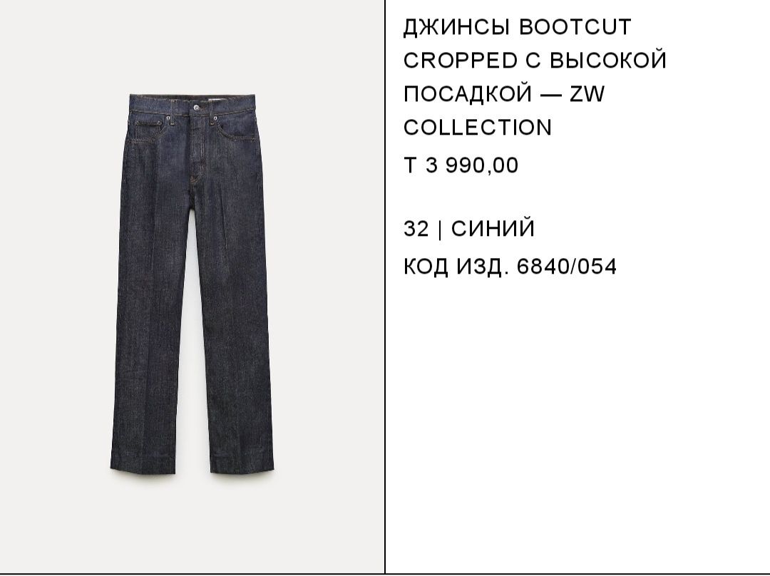 Джинсы темно-синий