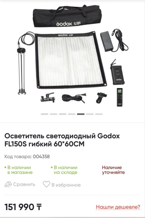 Godox FL150s Led гибкий