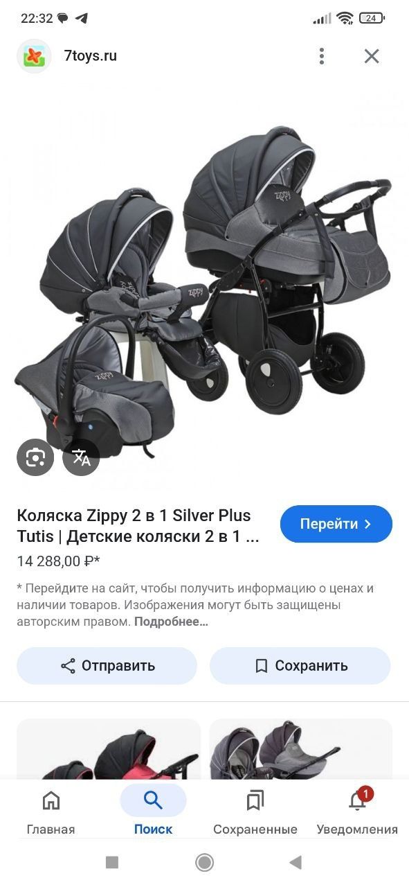 Коляски 3 в 1 zippy