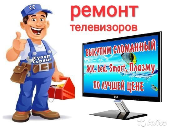 Ремонт Телевизоров АктауCyty