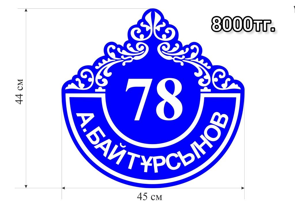 Адресные таблички
