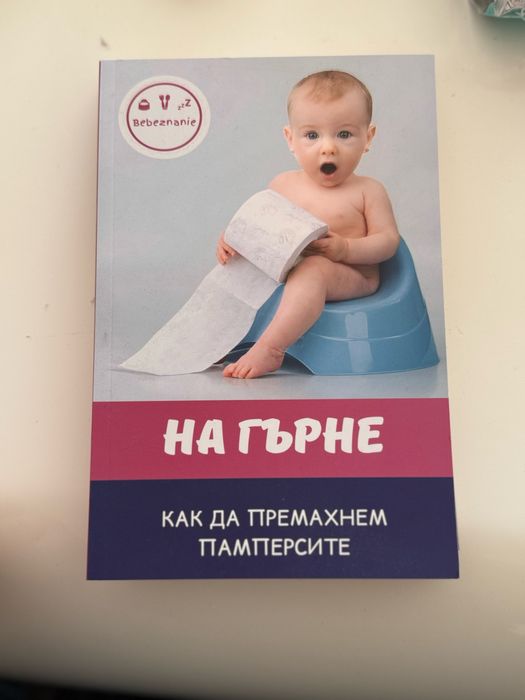 Наръчници за бебе