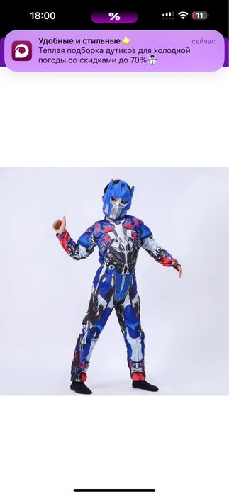 Костюм Автобота трансформер Оптимус Прайм