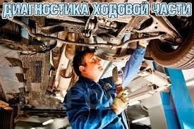 Ремонт ходовой части авто GM и электромобиля