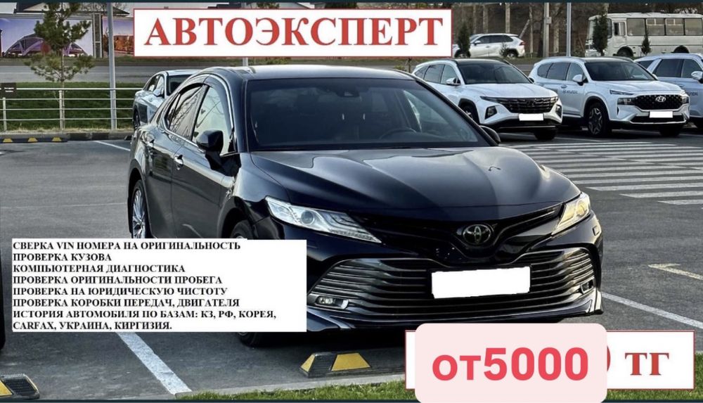 Автоэксперт/Автоподобор/осмотор машины