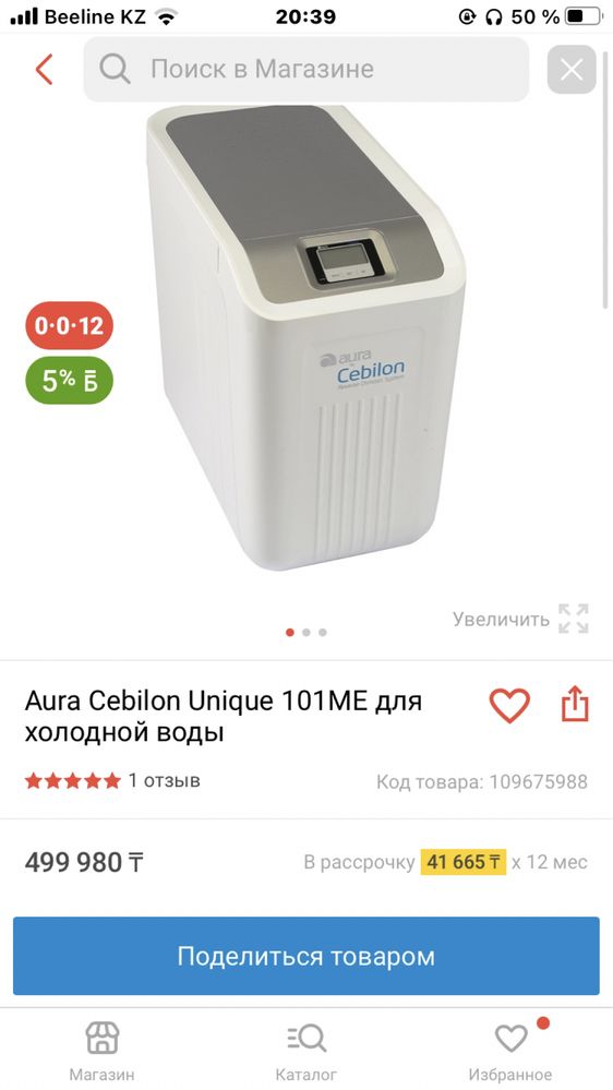 Фильтр для воды, Aura Ceblion 101me