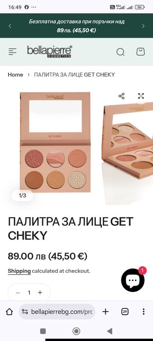 Палитра за лице  Cheky