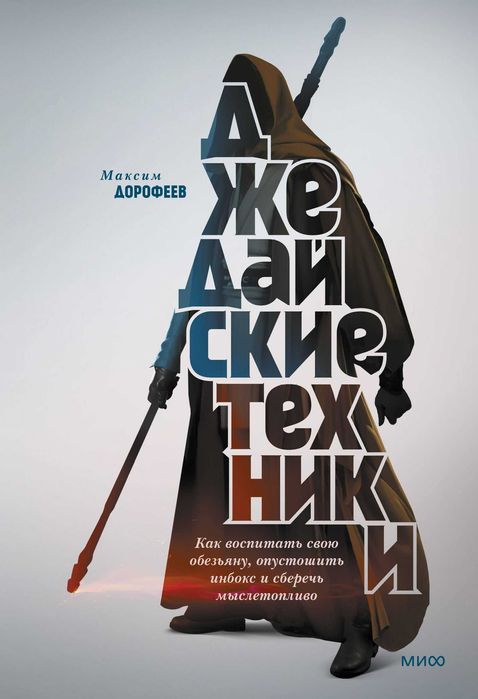 Джедайские техники.