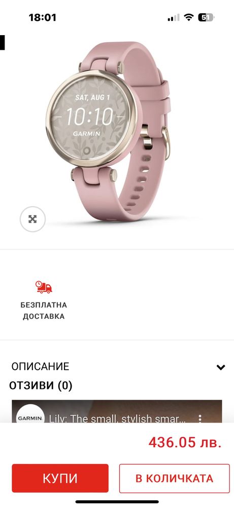 Garmin lily часовник