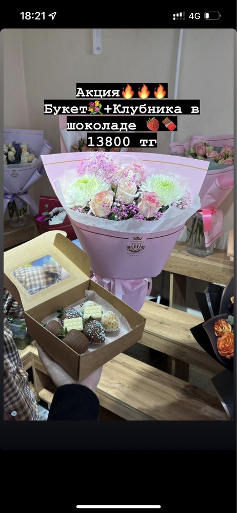 Акция букет + клубника от 11800 тг доставка цветы клубника в шоколаде