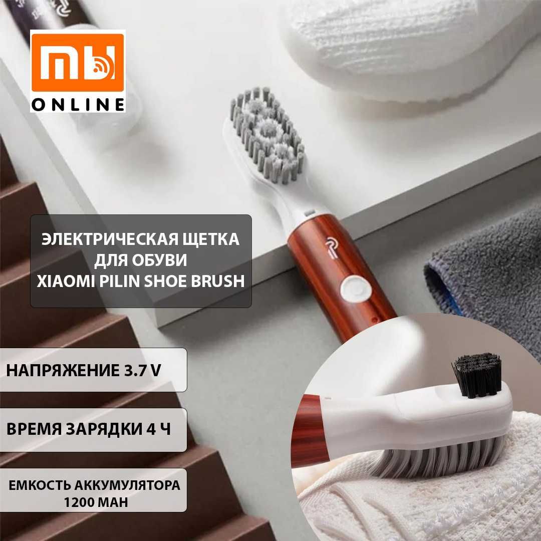 Электрическая щетка для обуви Xiaomi Pulin Sonic Vibrating Shoe Brush