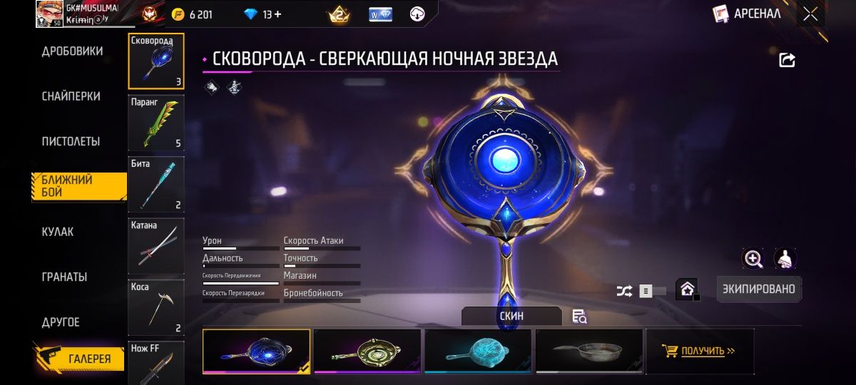 Фф акк норм сатылады 1000