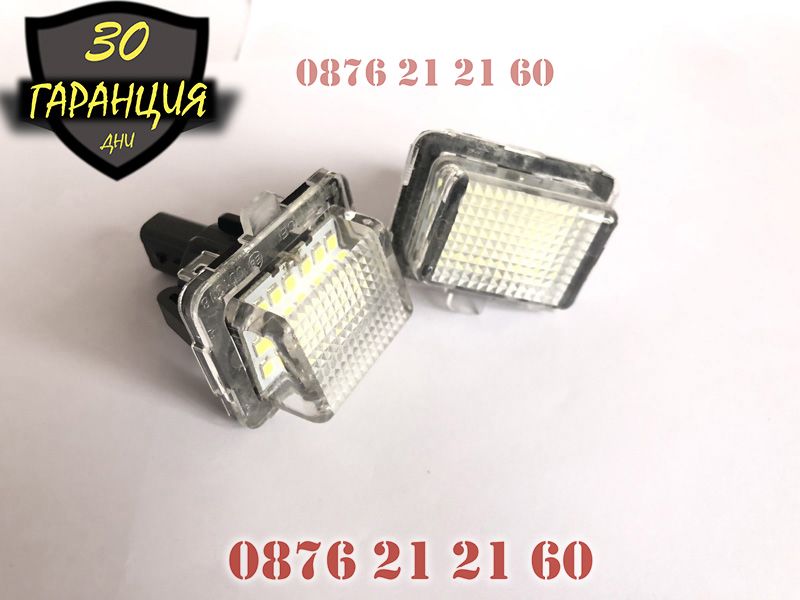 LED Плафони Mercedes C CLA W204 Face W212 W221 Заден Номер ЛЕД Диодни