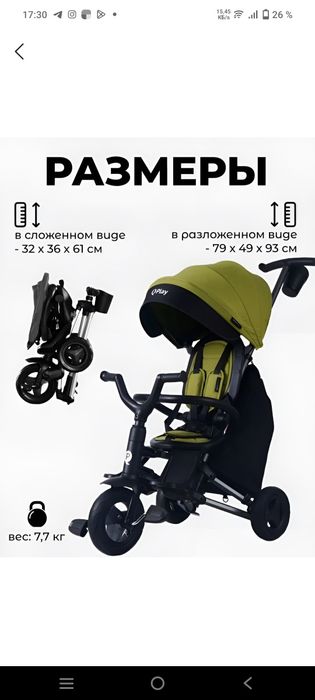 Велосипед QPlay Nova