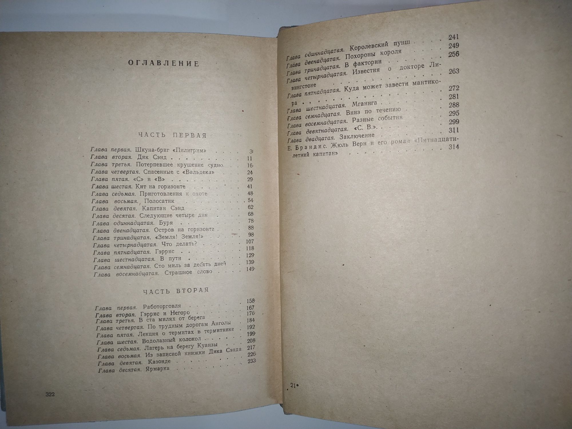 Ж.Верн. Пятнадцатилетний капитан. Курьер царя. Таинственный остров.