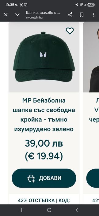 НОВ анцуг и шапка Myprotein с ЕТИКЕТИ