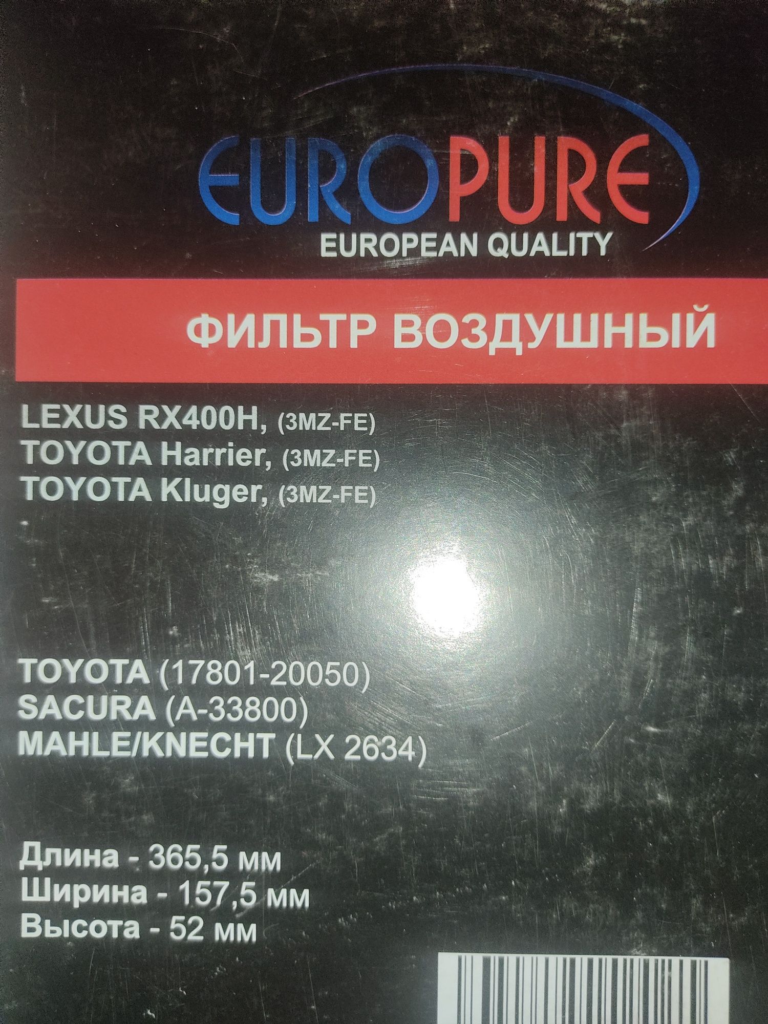 Фильтра воздушные Toyota, Nissan, KIA, Lexus, Hyundai