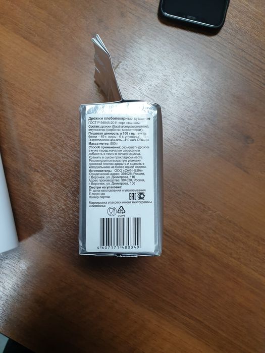 Дрожжи Воронеж ГОСТ 500г