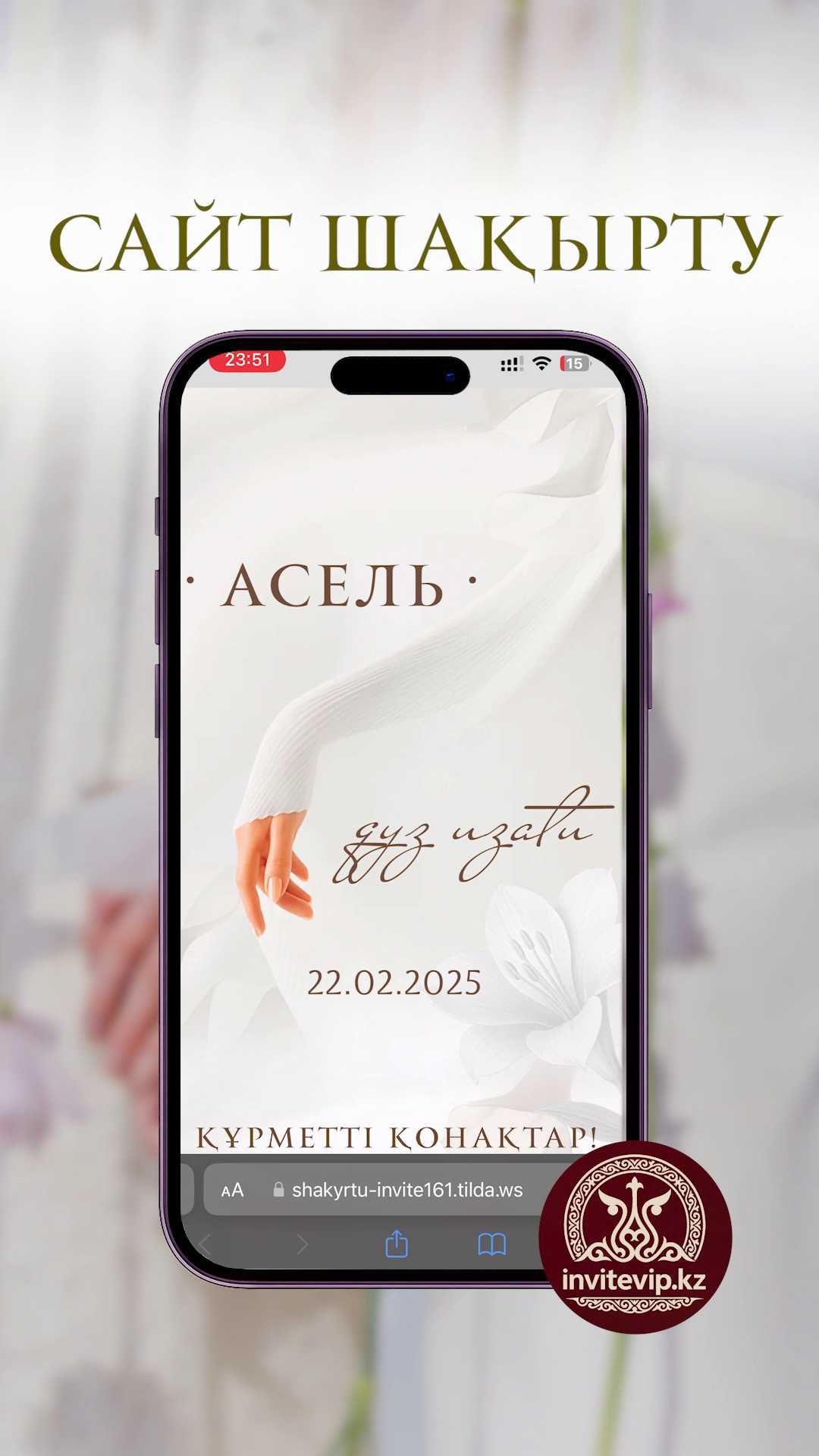 Электронный шақырту тойға сайт шақырту