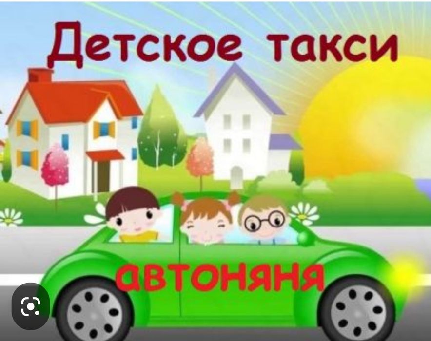 Для вас и для ваших детей. Автоняня.