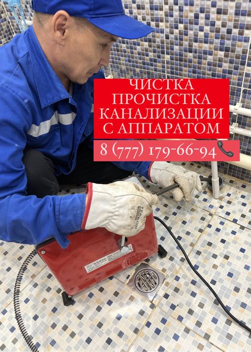 ПРОЧИСТКА Канализации с аппаратом|ЗАЧАГАНСК