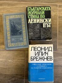 Руски и български книги