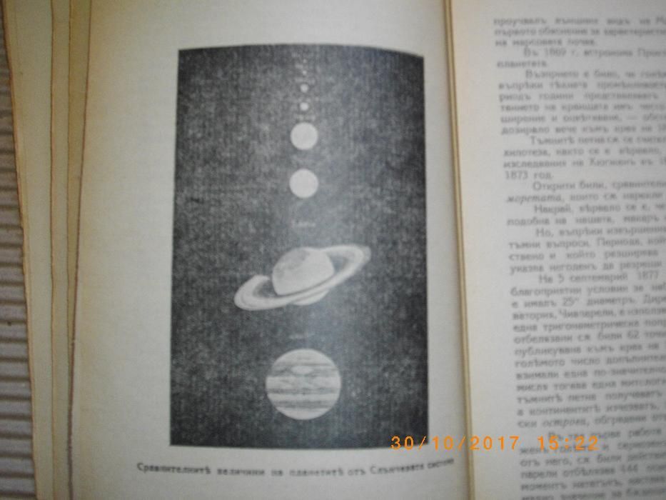 1928г-Стара Антикварна Книга-от Абатъ Т.Морьо-Населени ли са другите с