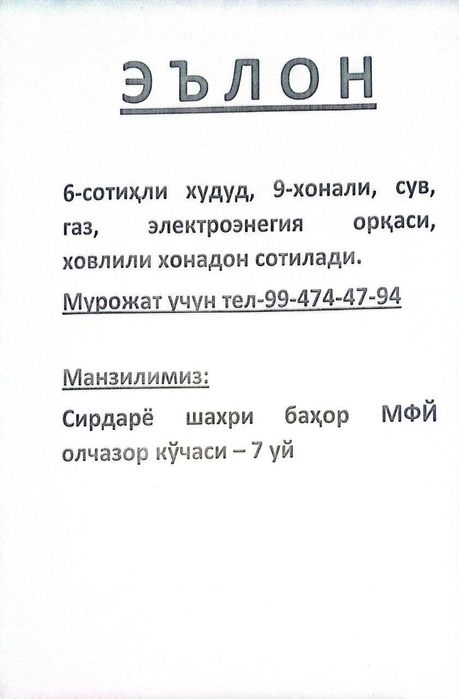 часный дом бахор мфй