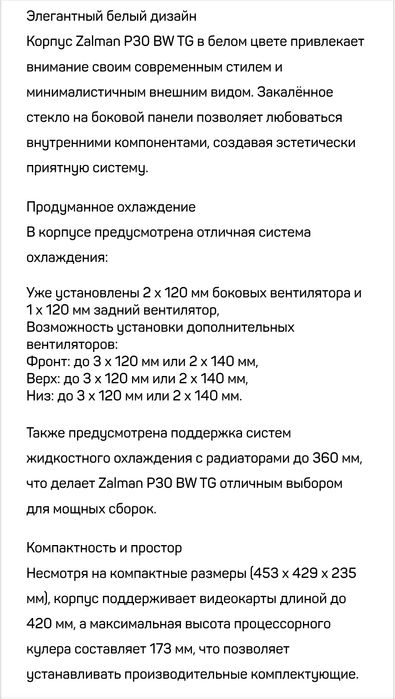 Компьютерный корпус zalman P30 BW TG