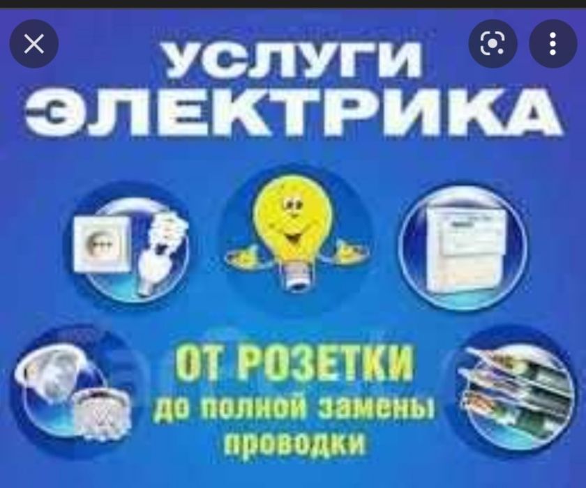 Услуги электрика