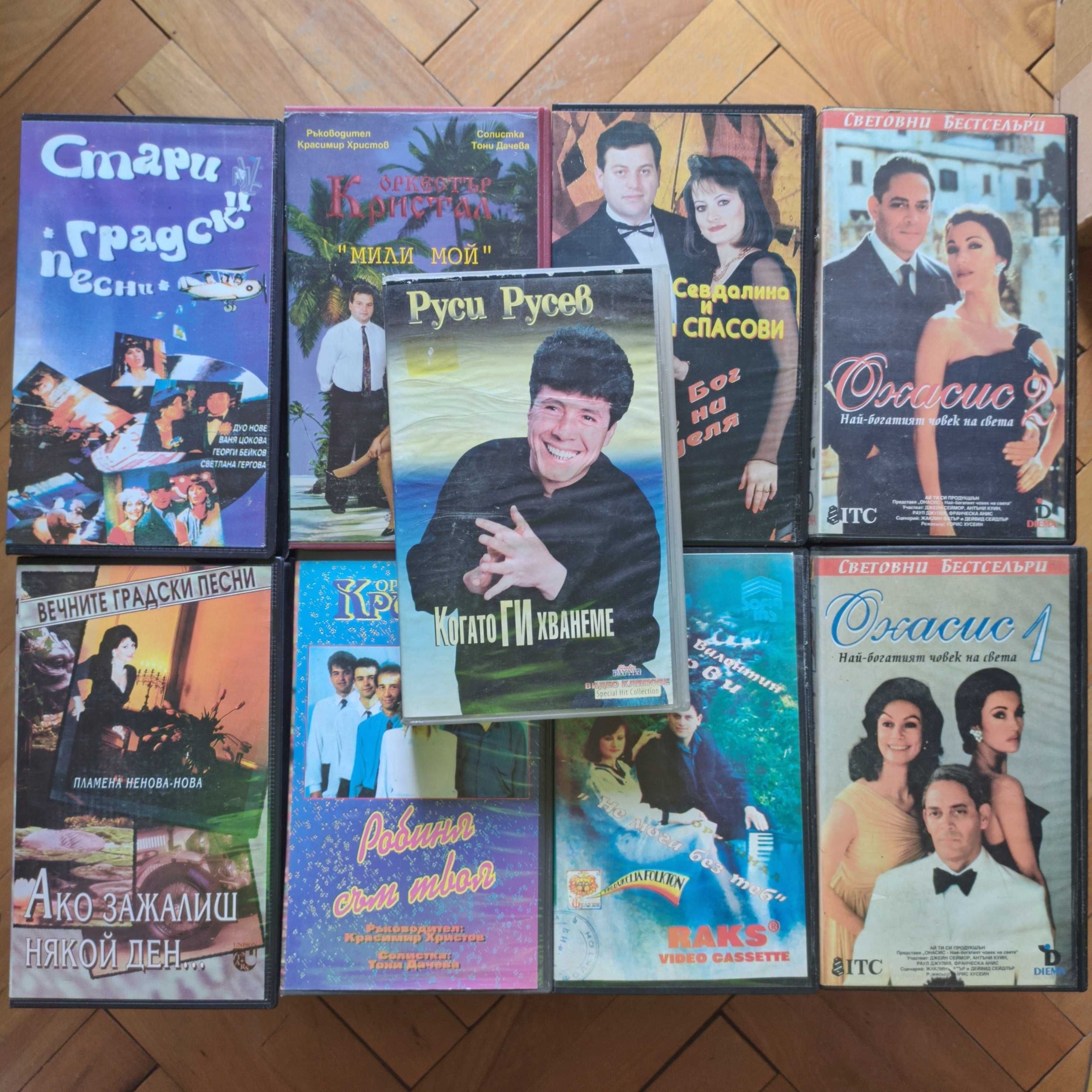 Ретро Видео Касети VHS