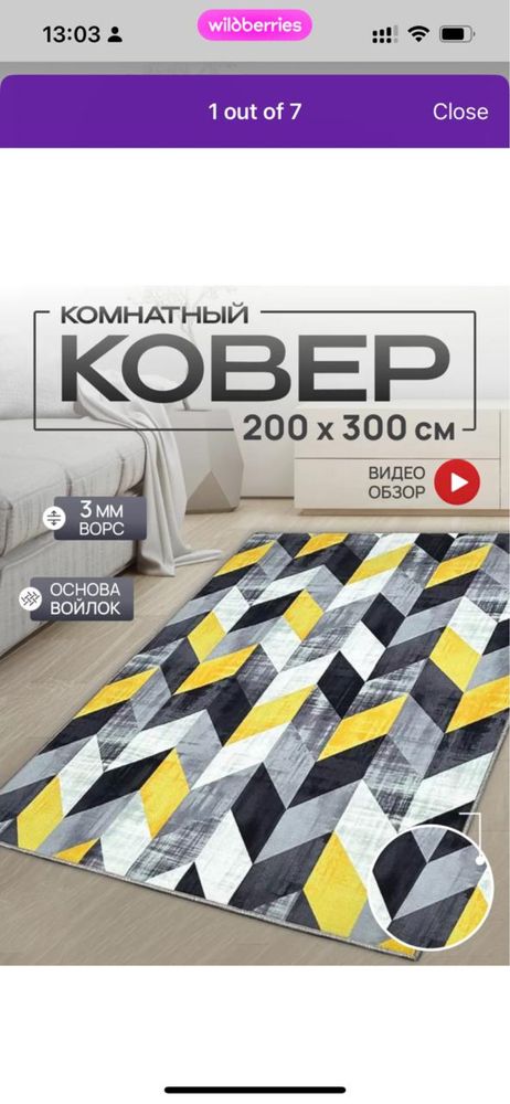 Палас/ковер в идеальном состоянии