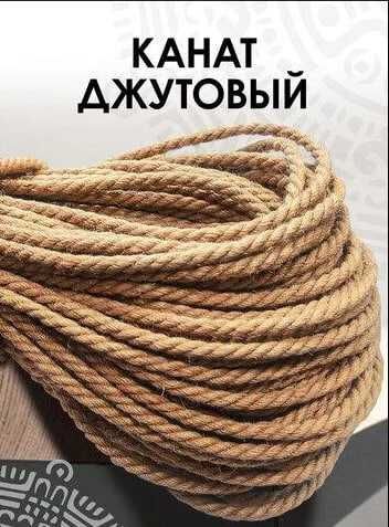 джут жут каноп аркон arqon  веревка  верёвка канат 6мм-8 мм-14мм