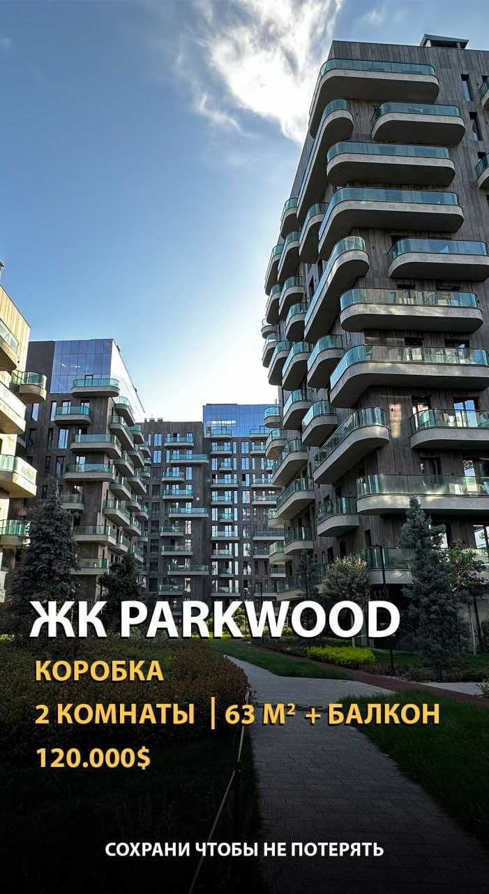 Продаются 2 квартиры в PARKWOOD УЛ.НУКУС