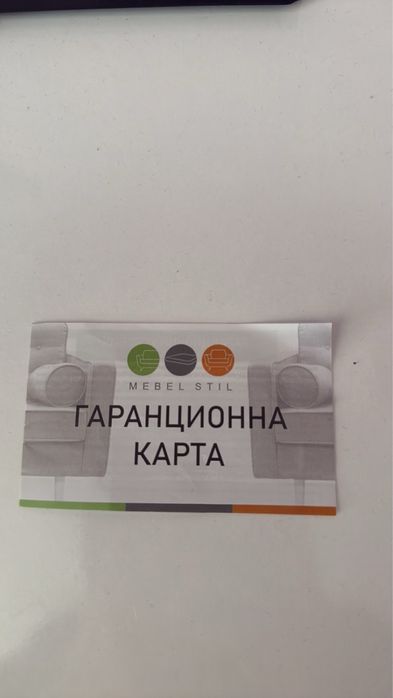 Холна гарнитура Релакс