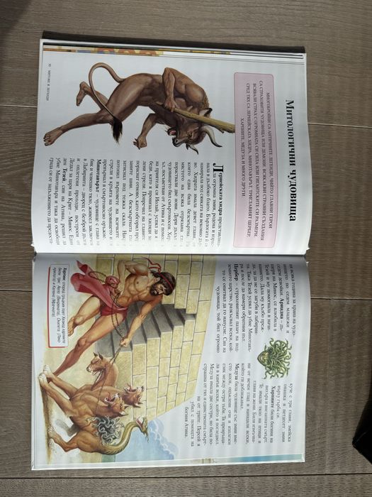 Книга за деца Митове и Легенди