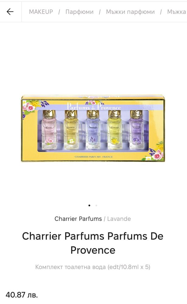 Френски парфюми Parfums de Provence