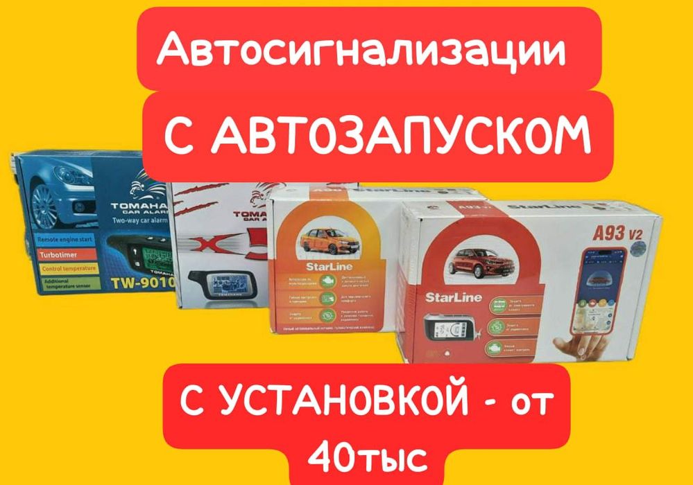 Автозавод Автосигнализация Автозапуск Томагавк 9010. Установка.