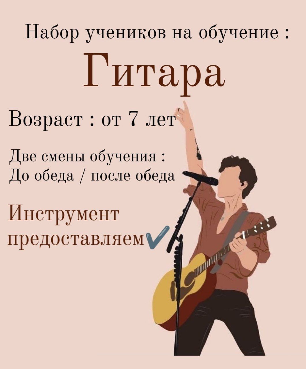 Набор на летний курс! Гитара /барабаны! Лучшая студия в городе Актау!