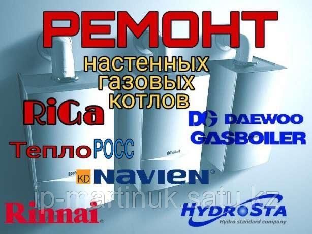 Ремонт-обслуживание настенных и напольных котлов 24/7