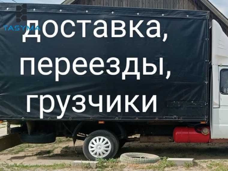 Переезды круглосуточно грузоперевозка НЕДОРОГО ГРУЗЧИКИ МЕБЕЛЬЩИКИ