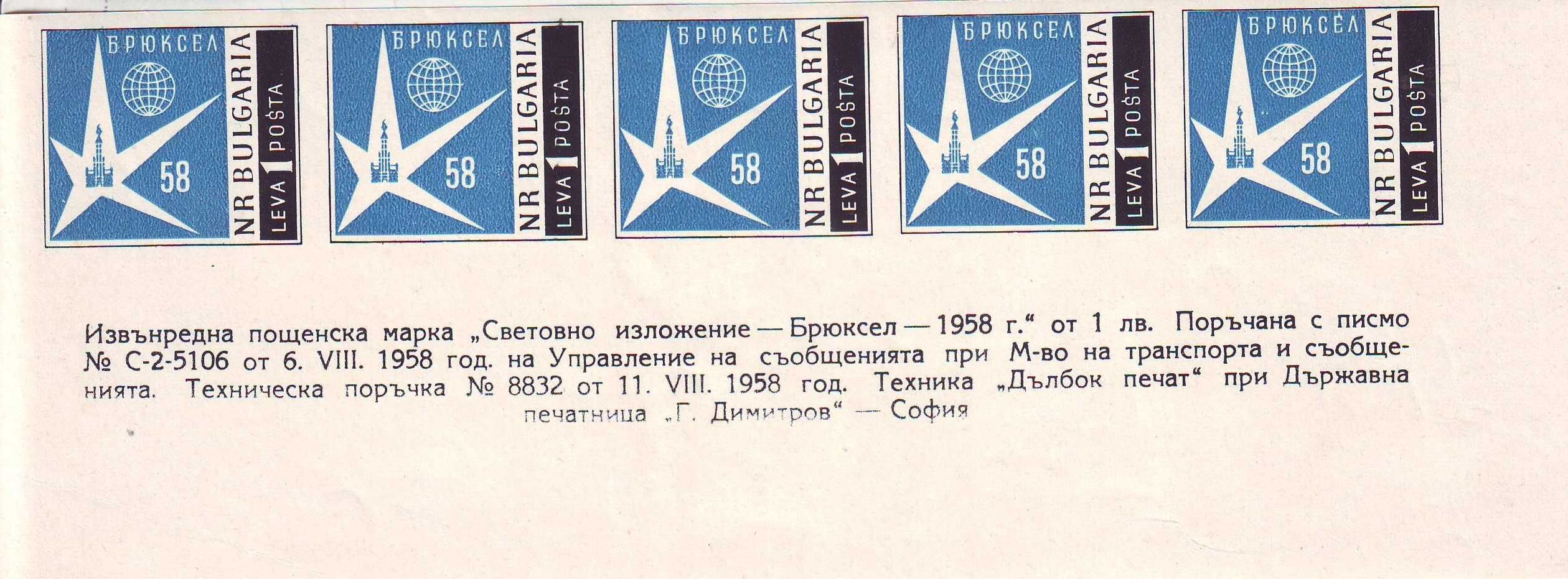 1132 България Световно изложение Брюксел неперфорирана