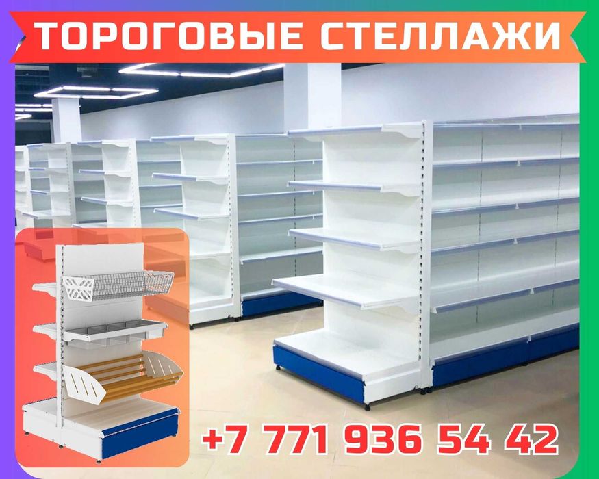 Металлический стеллаж, торговый стеллаж, торговое оборудование tats