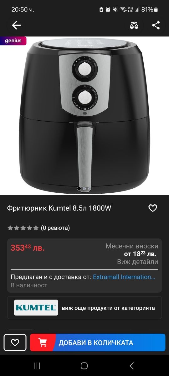 Аir fryer Kumtel 8.5л 1800W