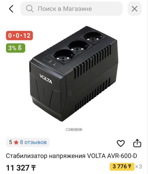 Бесперебойник 2 штуки